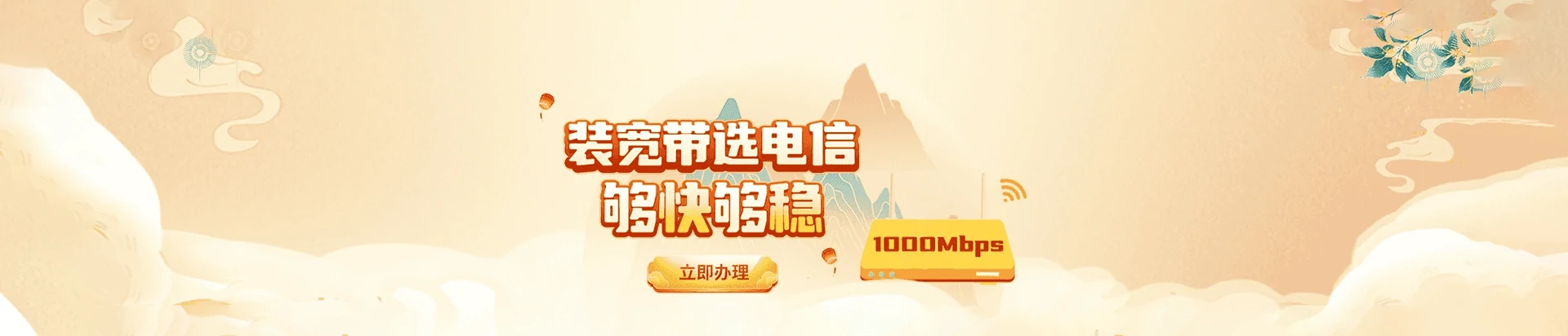 蓬莱电信宽带